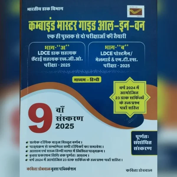 Combined Master Guide All in One