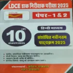 LDCE IPO Exam Book 2025