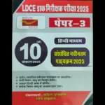 LDCE IPO Exam Book 2025 - Image 4