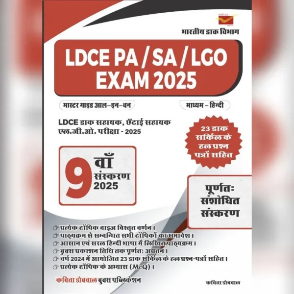 LDCE PA/SA/LGO Exam Book 2025 (Hindi)