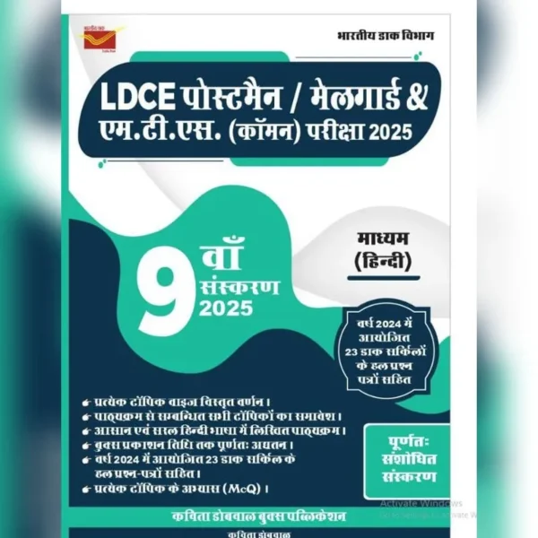 LDCE Postman/MG & MTS (Common) Exam Book