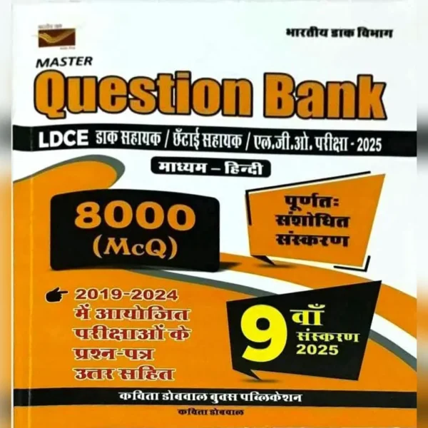 master-question-bank-ldce-pasalgo-exam-2025-1