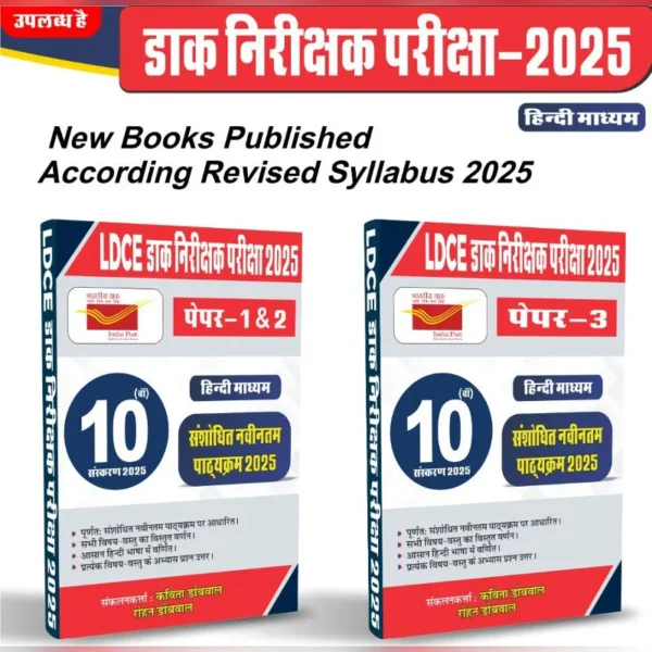 LDCE IPO Exam Book 2025